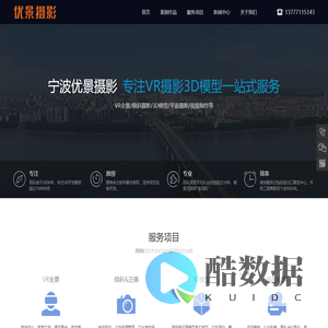 宁波优景摄影360VR拍摄制作倾斜摄影3D建模一站式服务