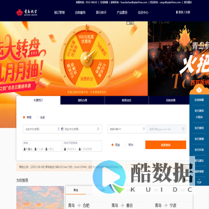 青岛航空股份有限公司