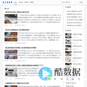 美工接单网