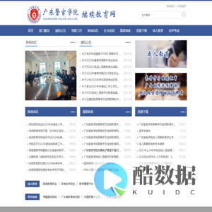 广东警官学院