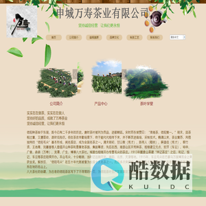 信阳申城万寿茶业有限公司