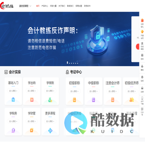 【会计教练官网】会计实操_初级中级会计职称_会计培训网校