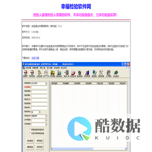 幸福检验软件网--检验人最懂检验人需要的软件，从工作出发自己编写