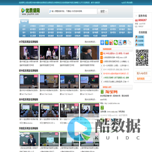 优质课网_收录全国及各省市最新优质课视频,说课视频,名师课例课堂实录,高效课堂教学视频,观摩展示公开示范优秀课视频，教学大赛视频！