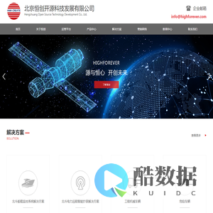 北京恒创开源科技发展有限公司_天通卫星终端_卫星通信产品