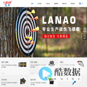 义乌市蓝奥磁电有限公司_机械五金