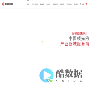 华夏幸福 | 产业新城服务商