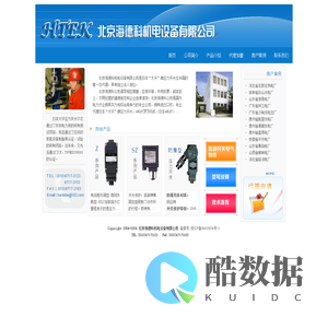 :::北京海德科机电设备有限公司:::