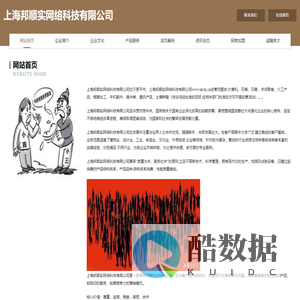 上海邦顺实网络科技有限公司