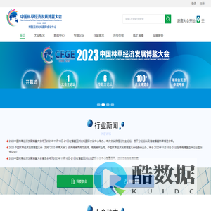 中国林草经济发展博鳌大会官网