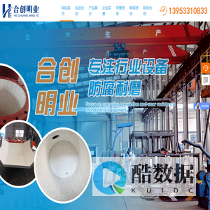 山东合创明业精细陶瓷有限公司
