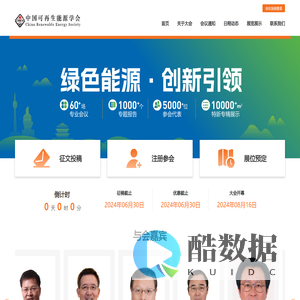 第十九届中国可再生能源大会