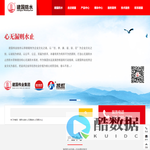 建国防水-专业的防水供应商 - 建国防水