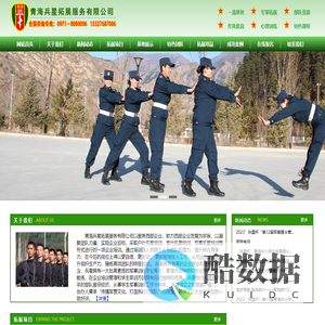 青海兵星拓展服务有限公司