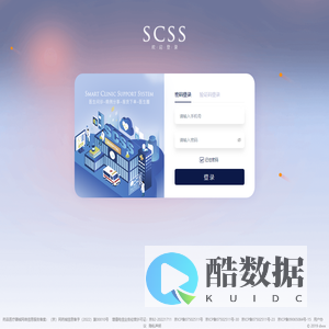 SCSS智慧医疗系统