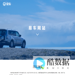 易车网站