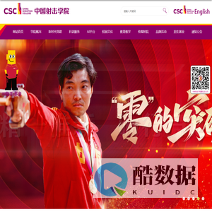 中国射击学院
