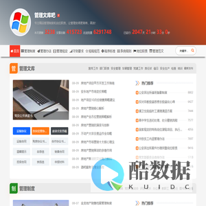 管理文库吧