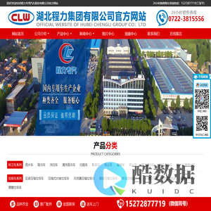 湖北程力集团_程力汽车官网_程力专用汽车股份有限公司