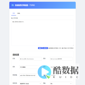 在线免费文字转语音 - TTSPRO