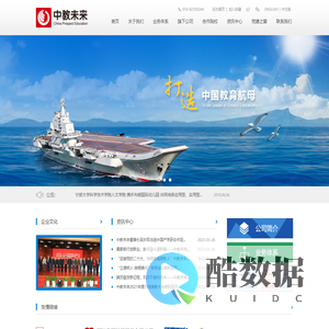 中教未来国际教育科技（北京）集团有限公司