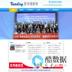思学通教育
