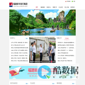 福建新华发行集团