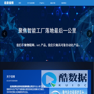 北京信博云控科技发展有限公司