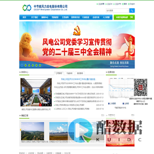 中节能风力发电股份有限公司