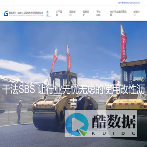 国路高科（北京）工程技术研究院有限公司