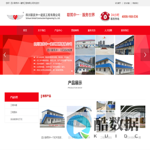 四川联筑中一建筑工程有限公司