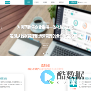 动网小智-医药销售流向处理系统-流向管理-费用管理-医药销售CRM系统_数据清洗_流向处理软件_医药销售流向