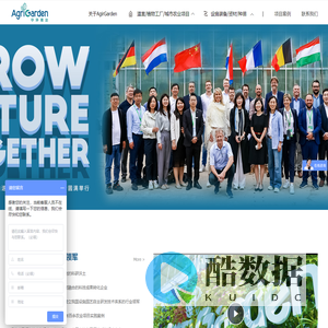 AgriGarden 中环易达设施园艺科技有限公司