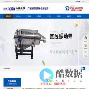【振动筛】高频|超声波|圆形振动筛厂家_东莞市环鑫机械有限公司