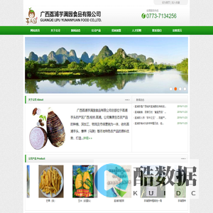 广西荔浦芋满园食品有限公司