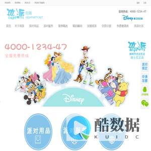 孩派儿童生日派对官网-高端派对策划专业品牌公司,过生日party更快乐