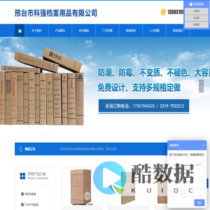 邢台市科强档案用品有限公司