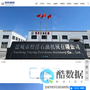 盐城市煜洋石油机械有限公司