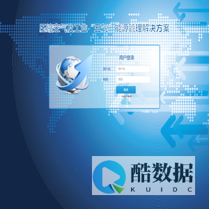欢迎登录压缩空气能效监测数据中心-科迈捷物联网系统