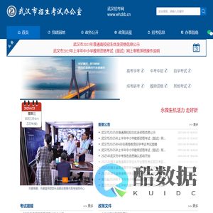 武汉招考网