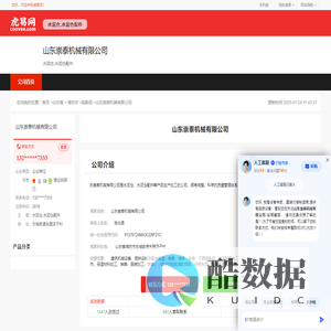 山东崇泰机械有限公司