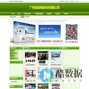 番禺网站制作 番禺网站建设800 广州旭森网络科技有限公司