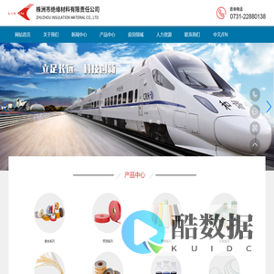 株洲市绝缘材料有限责任公司-电机、变压器、电抗器、轨道交通等各类绝缘材料。