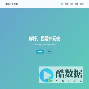 中凯云个人网 - 钟元俊的个人空间