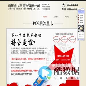 pos机裸机厂家,pos机打印纸批发,pos机流量卡代理, 山东全民富商贸有限公司