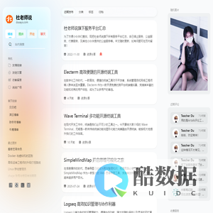 杜老师说