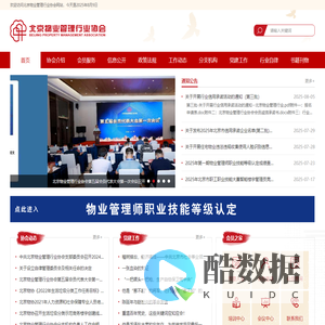北京物业管理行业协会