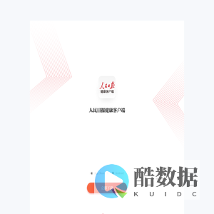 人民日报健康
