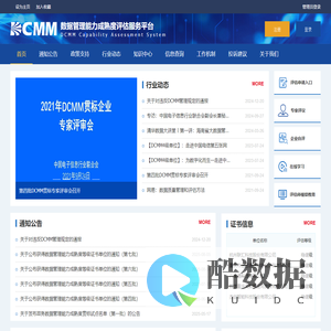 数据管理能力成熟度评估