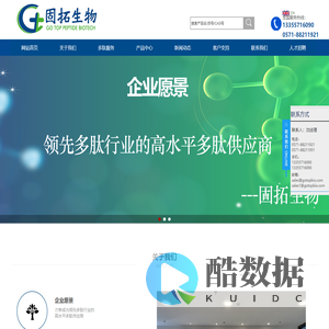 药物多肽合成定制服务_化妆品_抗菌多肽厂家-杭州固拓生物科技有限公司
